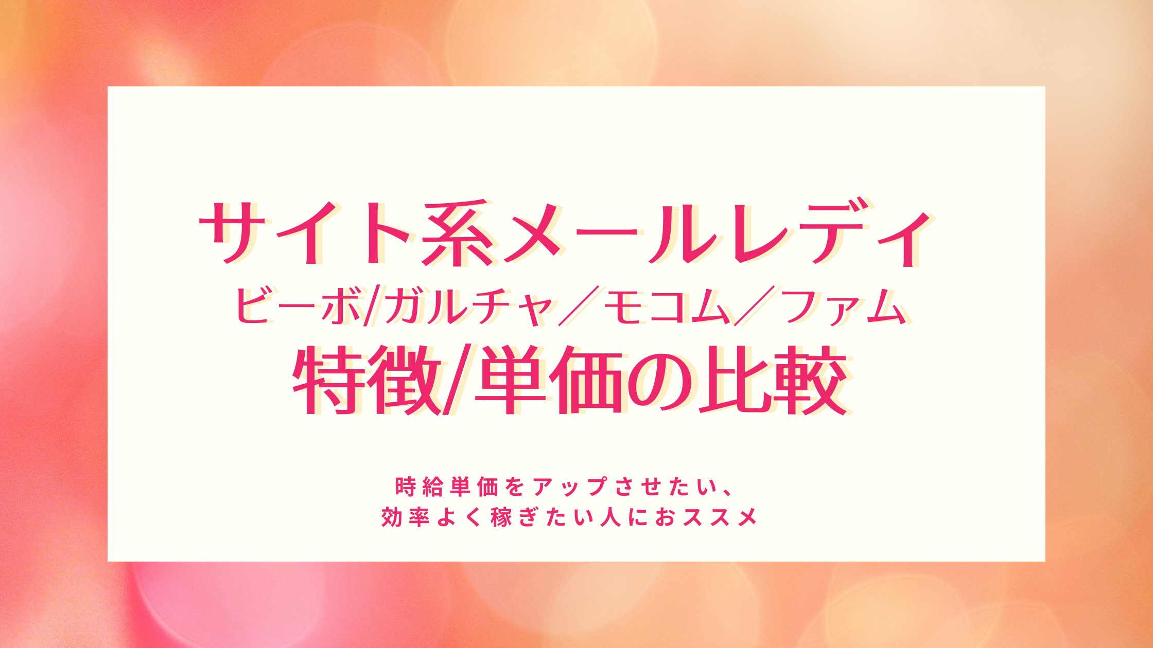 メールレディ ベリー攻略のコツ 30代主婦メルレの体験談 稼ぎ方 報酬について